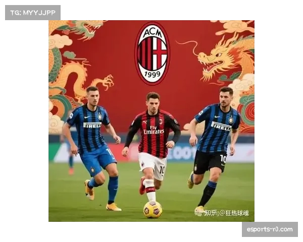速报：国际米兰、AC米兰双双取胜，米兰城两队稳居前二